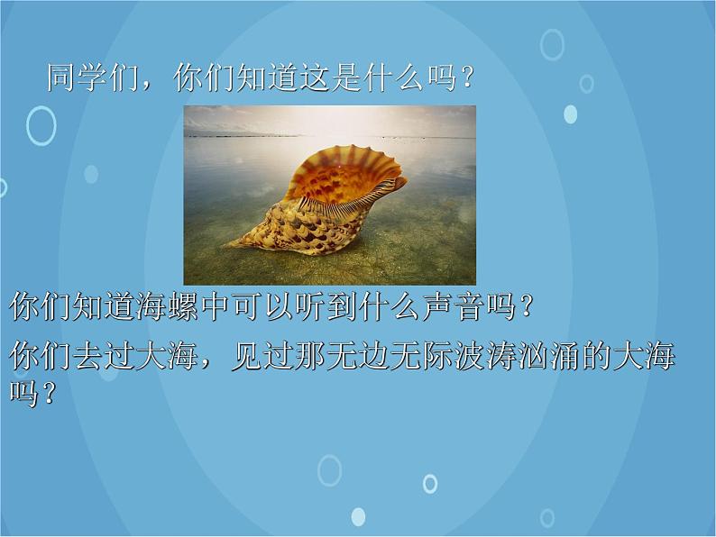 人音版音乐八年级上册(简谱)第一单元 大海啊,故乡_课件03
