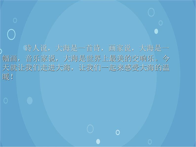 人音版音乐八年级上册(简谱)第一单元 大海啊,故乡课件第2页