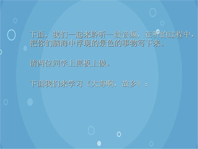人音版音乐八年级上册(简谱)第一单元 大海啊,故乡课件第4页