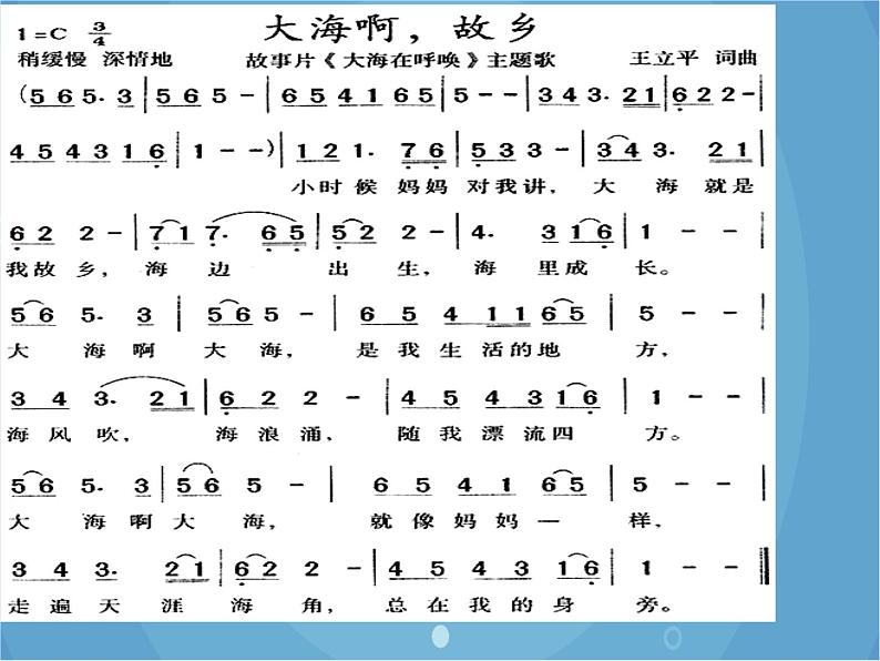 人音版音乐八年级上册(简谱)第一单元 大海啊,故乡课件第5页