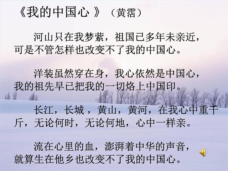 人音版音乐八年级上册(简谱)第一单元 我的中国心 课件第5页