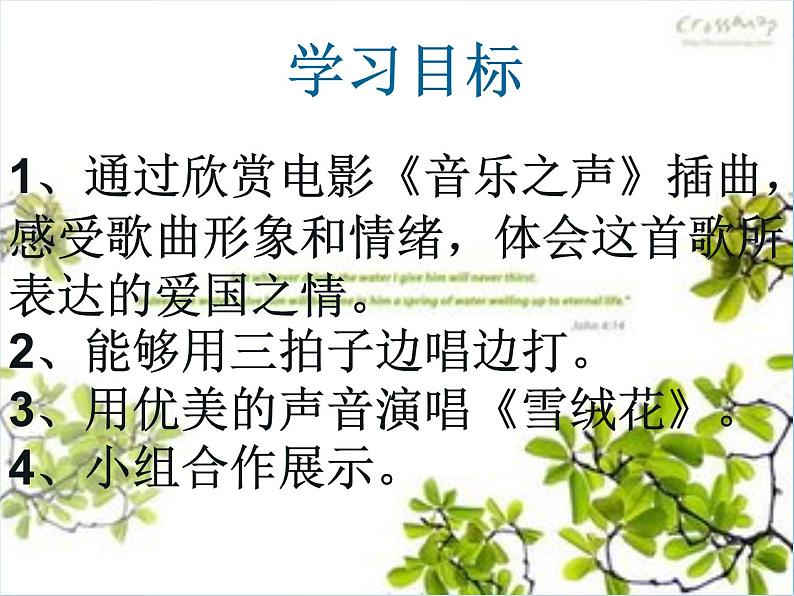 人音版音乐八年级上册(简谱)第二单元 歌曲《雪绒花》课件第2页