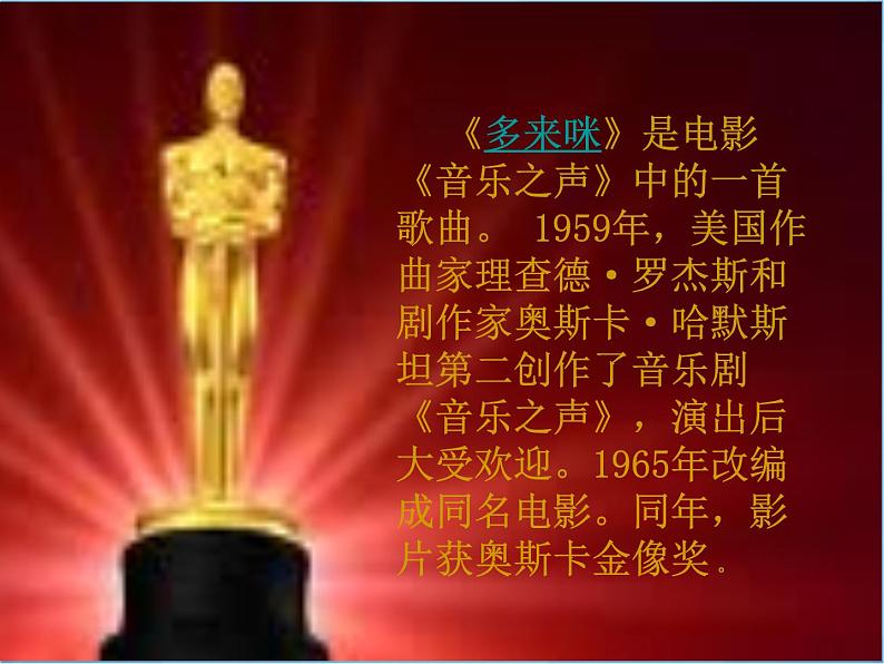人音版音乐八年级上册(简谱)第二单元 歌曲《雪绒花》课件第3页