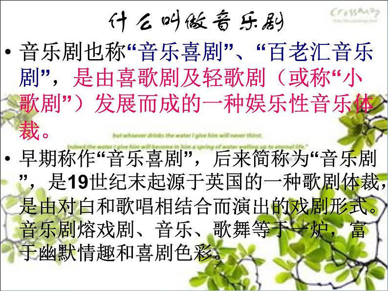 人音版音乐八年级上册(简谱)第二单元 歌曲《雪绒花》课件第6页