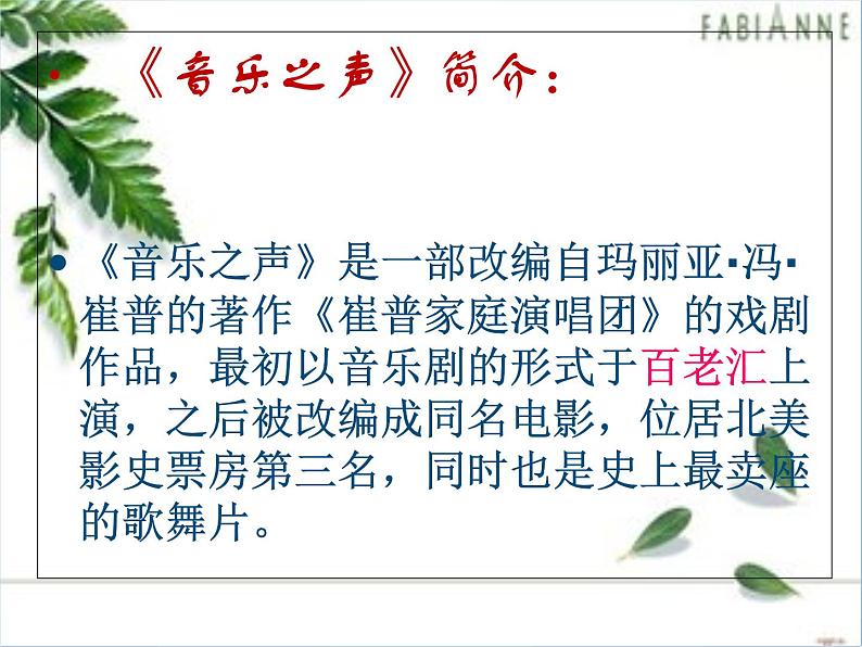 人音版音乐八年级上册(简谱)第二单元 歌曲《雪绒花》课件第7页