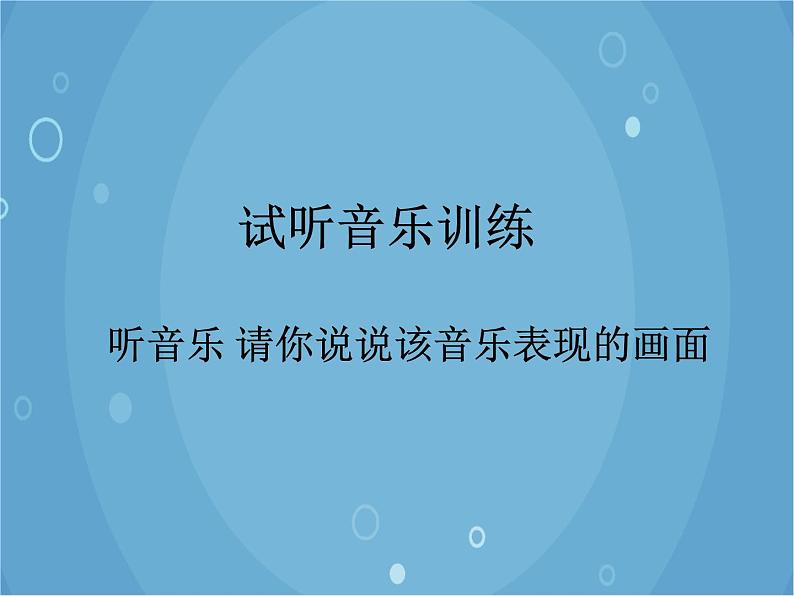人音版音乐八年级上册(简谱)第四单元 图画展览会 课件第1页