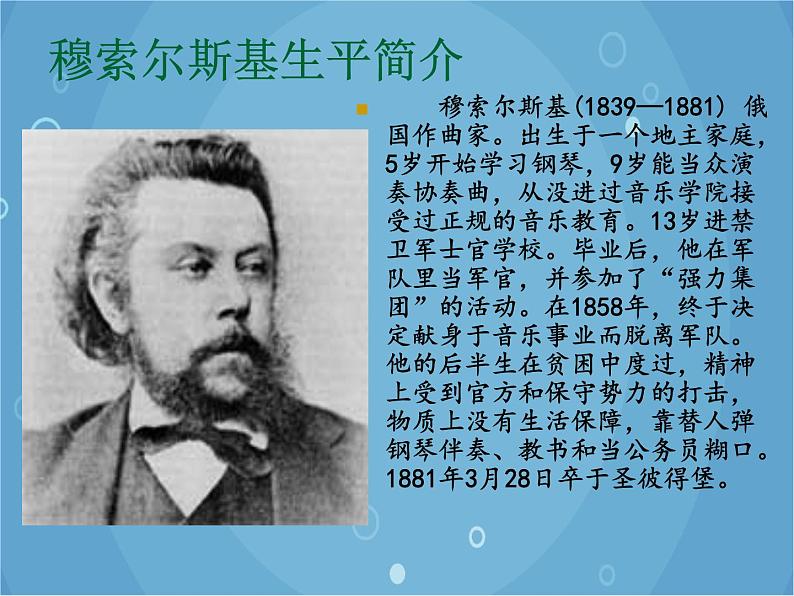 人音版音乐八年级上册(简谱)第四单元 图画展览会_课件第4页
