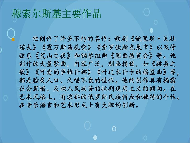 人音版音乐八年级上册(简谱)第四单元 图画展览会_课件第5页