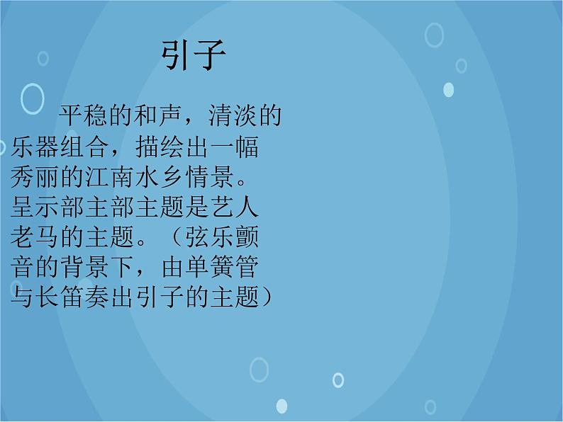 人音版音乐八年级上册(简谱)第四单元 黄鹤的故事_课件03