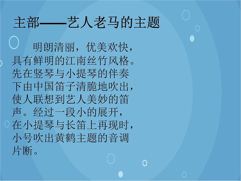 人音版音乐八年级上册(简谱)第四单元 黄鹤的故事_课件07