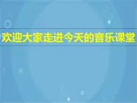 人音版音乐八年级上册（简谱）第五单元 彩云追月课件