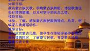音乐人音版（2024）鸿雁教学演示ppt课件