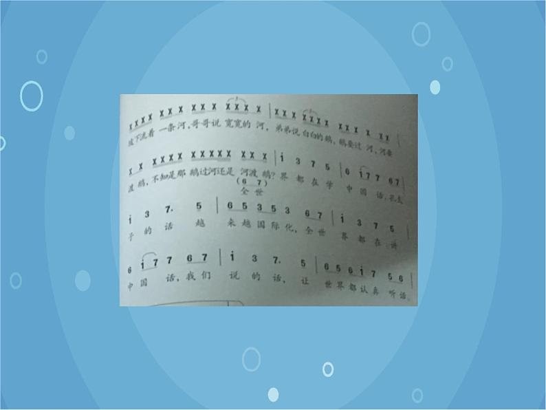 人音版音乐八年级上册(简谱)随心唱响课件04