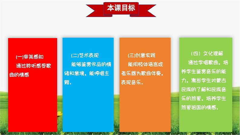 【新版教材】中学-音乐-人音版-七年级上册-《父亲的草原母亲的河》-课件第3页