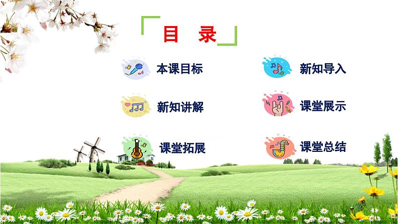 【人音版】七上音乐 第五单元《金杯》课件+教案+素材02