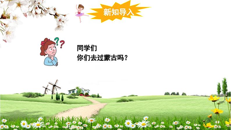 【人音版】七上音乐 第五单元《金杯》课件+教案+素材04