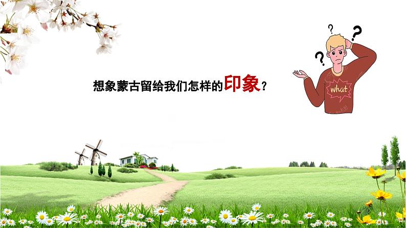 【人音版】七上音乐 第五单元《金杯》课件+教案+素材05