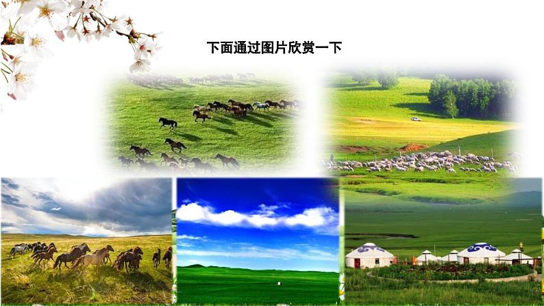 【人音版】七上音乐 第五单元《金杯》课件+教案+素材06