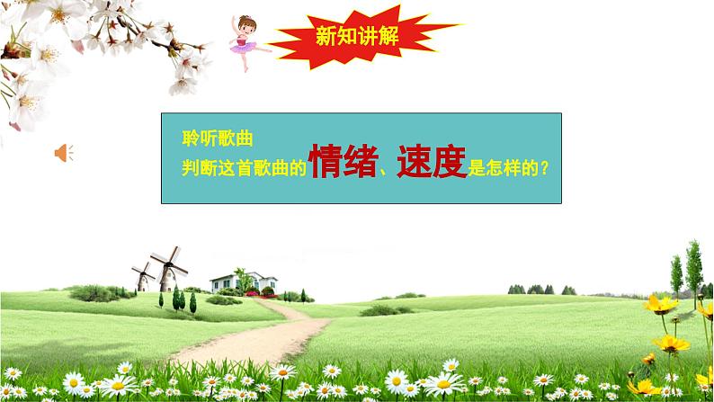 【人音版】七上音乐 第五单元《金杯》课件+教案+素材08
