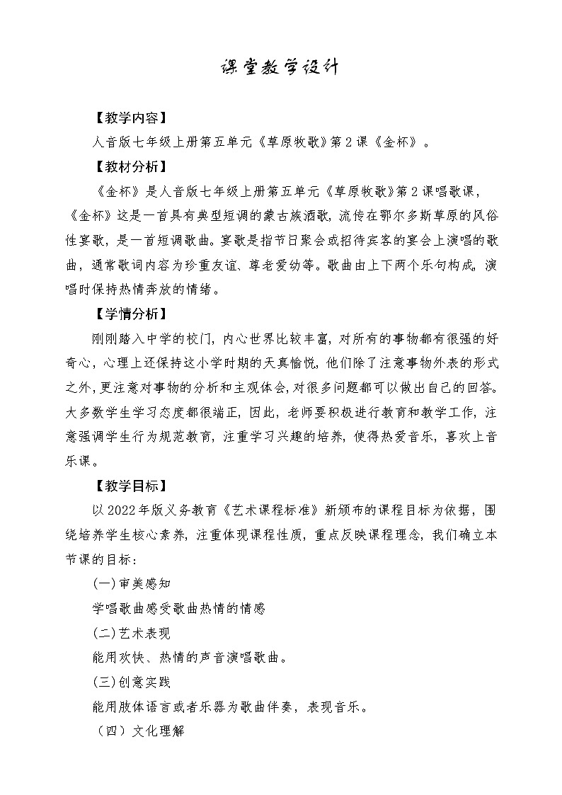 【人音版】七上音乐 第五单元《金杯》课件+教案+素材01