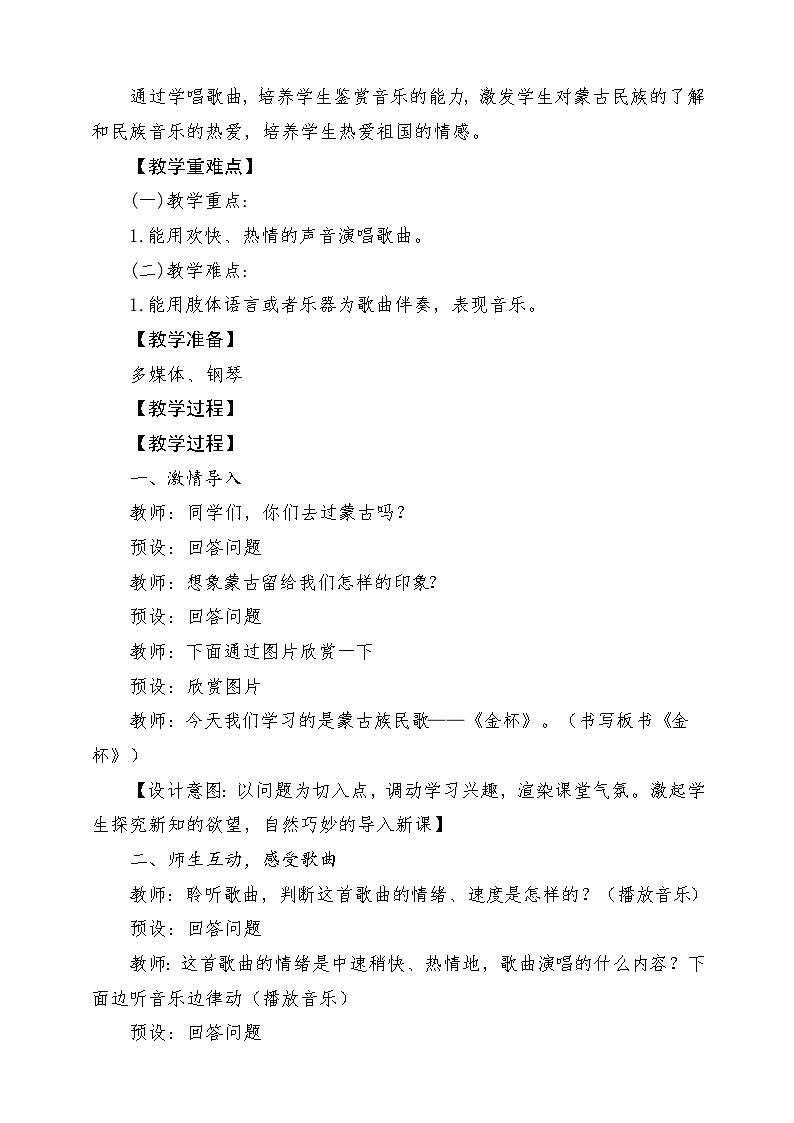 【人音版】七上音乐 第五单元《金杯》课件+教案+素材02