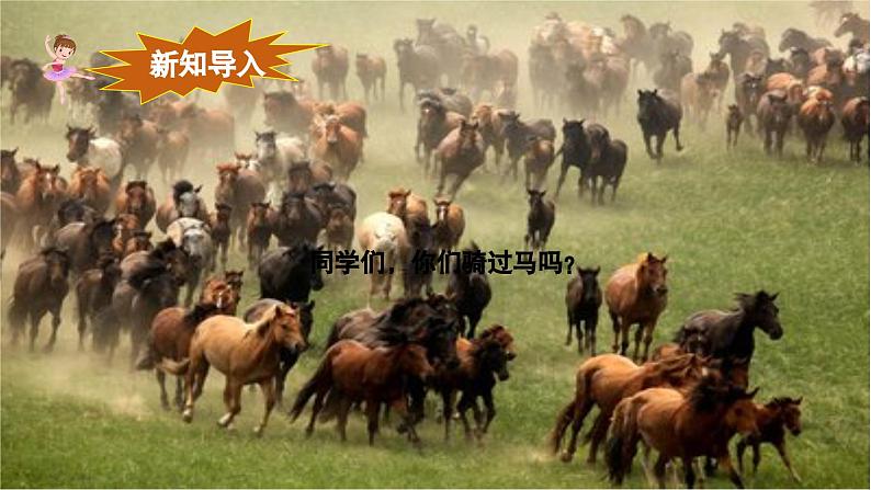【新版教材】中学-音乐-人音版-七年级上册-《万马奔腾》-课件第4页