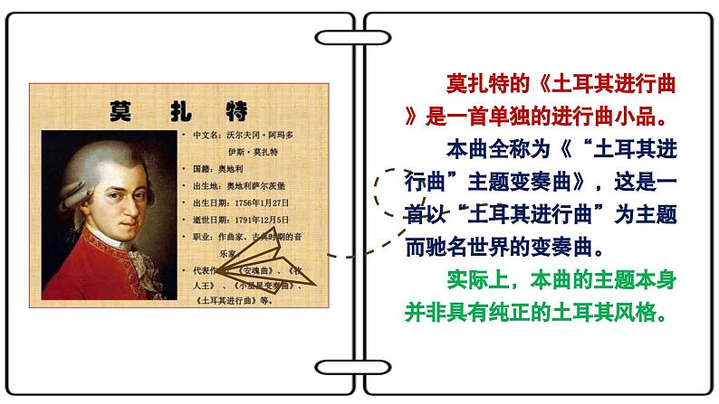【新版教材】中学-音乐-人音版-七年级下册-《厄尔嘎兹》-课件第6页