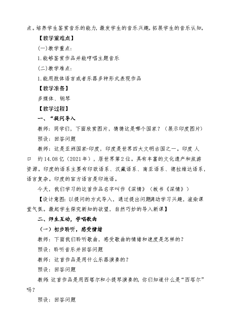 【人音版】七上音乐 第四单元《深情》课件+教案+素材02