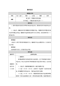 人教版（2024）七年級上冊（2024）學習項目二 中國近現(xiàn)代音樂風云錄教案設計