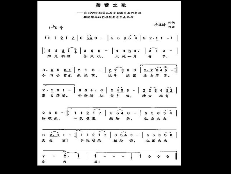 人教版七年级上册音乐第一单元蓓蕾之歌(课件)第3页