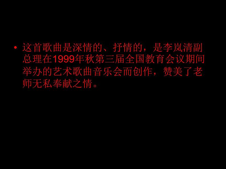 人教版七年级上册音乐第一单元蓓蕾之歌(课件)第4页