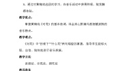 湘艺版八年级上册对花教学设计