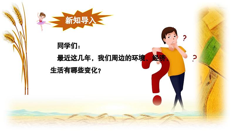 【新版教材】中学-音乐-人音版-七年级上册-《在希望的田野上》-课件第4页