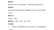 初中音乐人音版（2024）七年级上册（2024）演唱 青年友谊圆舞曲教学设计