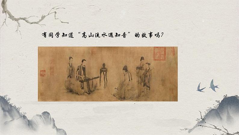 第二单元神州古韵——梅花三弄课件 2024-2025学年粤教花城版(2024)初中音乐七年级上册02