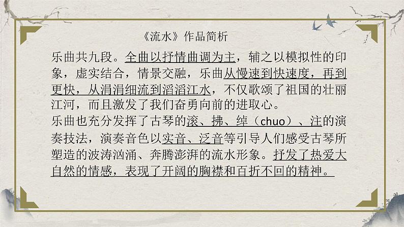 第二单元神州古韵——梅花三弄课件 2024-2025学年粤教花城版(2024)初中音乐七年级上册05
