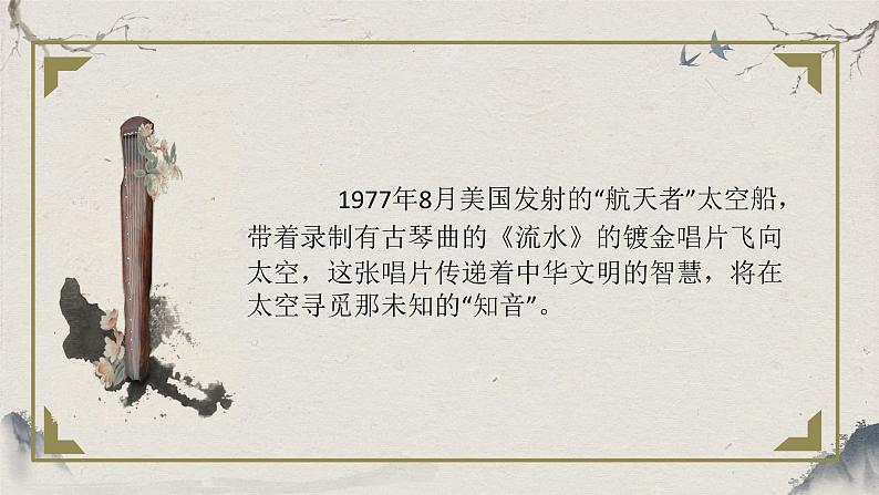 第二单元神州古韵——梅花三弄课件 2024-2025学年粤教花城版(2024)初中音乐七年级上册06
