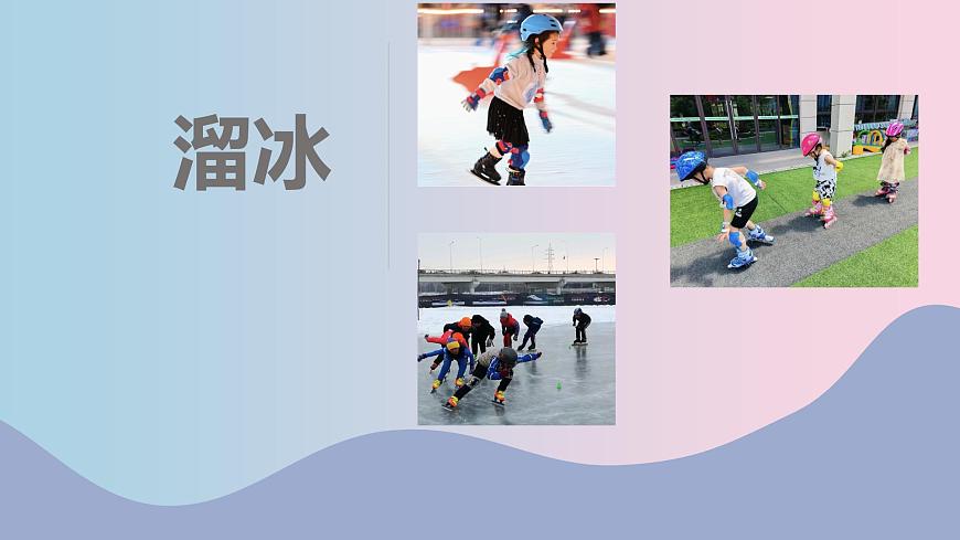 人音版七上第二單元《溜冰圓舞曲》課件第3頁(yè)