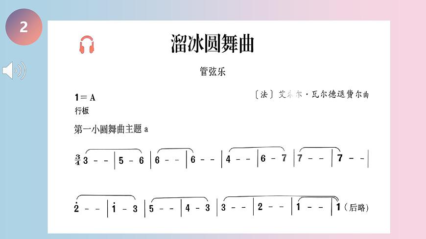 人音版七上第二單元《溜冰圓舞曲》課件第5頁(yè)