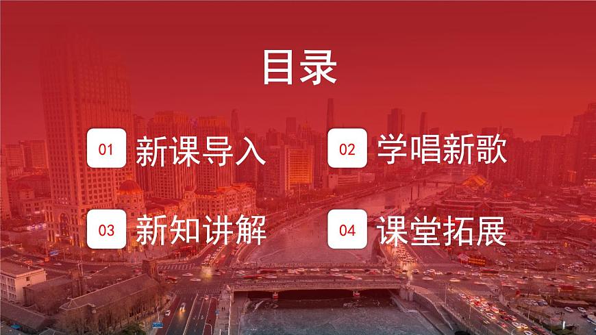 人音版七上第三單元《中國進(jìn)行曲》課件第2頁