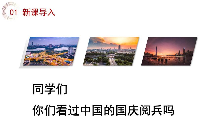 人音版七上第三單元《中國進(jìn)行曲》課件第4頁