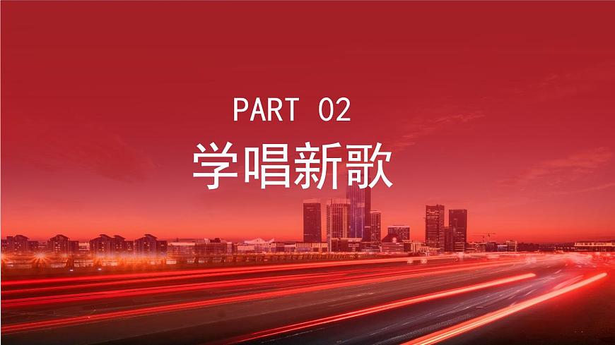 人音版七上第三單元《中國進(jìn)行曲》課件第7頁