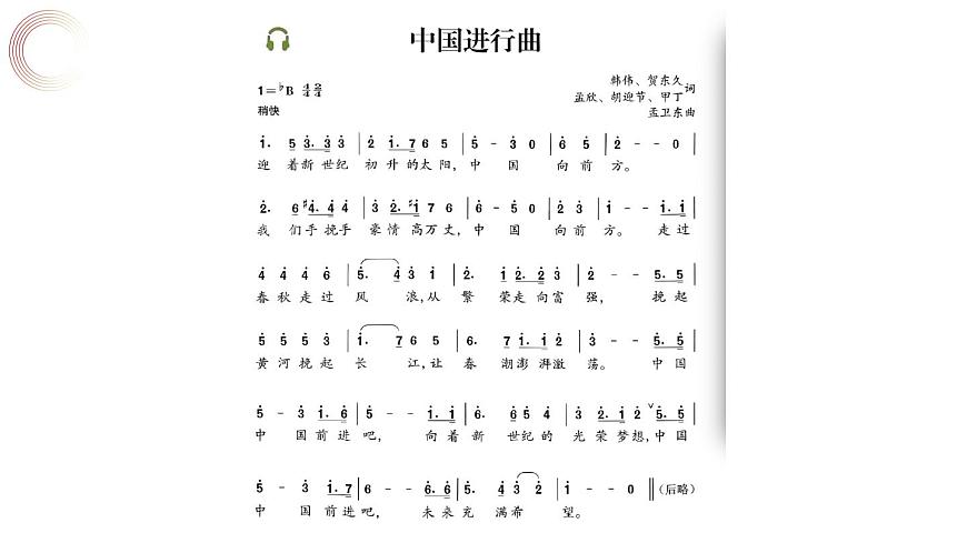 人音版七上第三單元《中國進(jìn)行曲》課件第8頁
