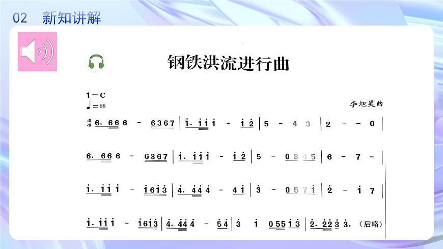 人音版七上第三單元《鋼鐵洪流進(jìn)行曲》課件第8頁