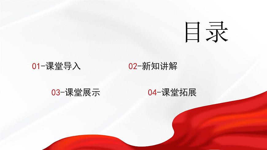 人音版七上第一單元《紅旗頌》課件第2頁