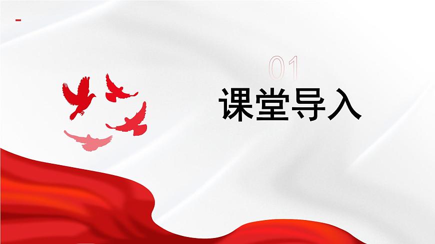 人音版七上第一單元《紅旗頌》課件第3頁