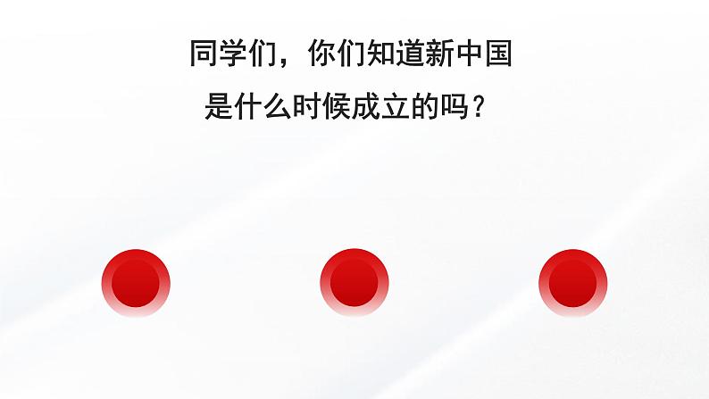 人音版七上第一单元《红旗颂》课件第4页