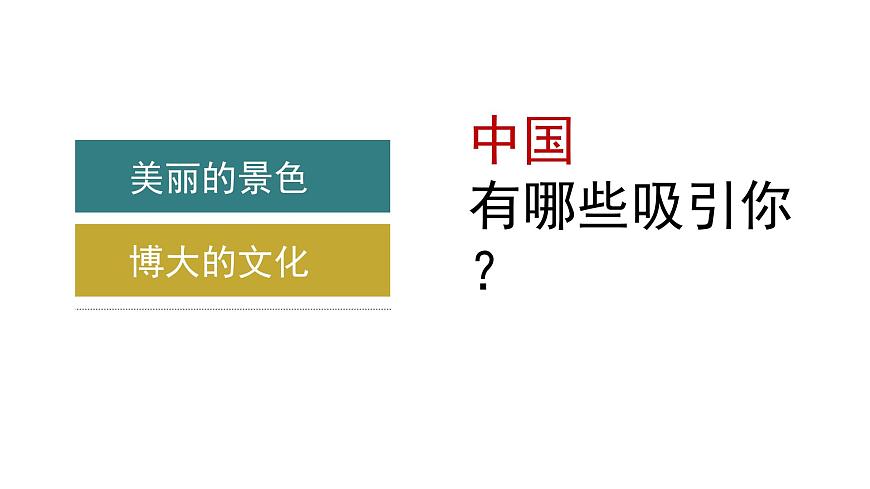 人音版七上第一單元《多彩的中國》課件第4頁