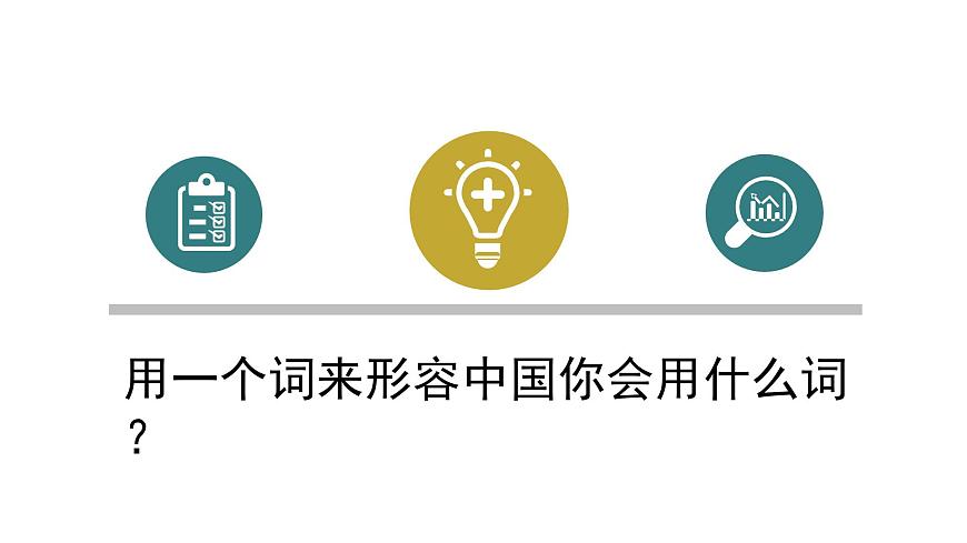 人音版七上第一單元《多彩的中國》課件第6頁