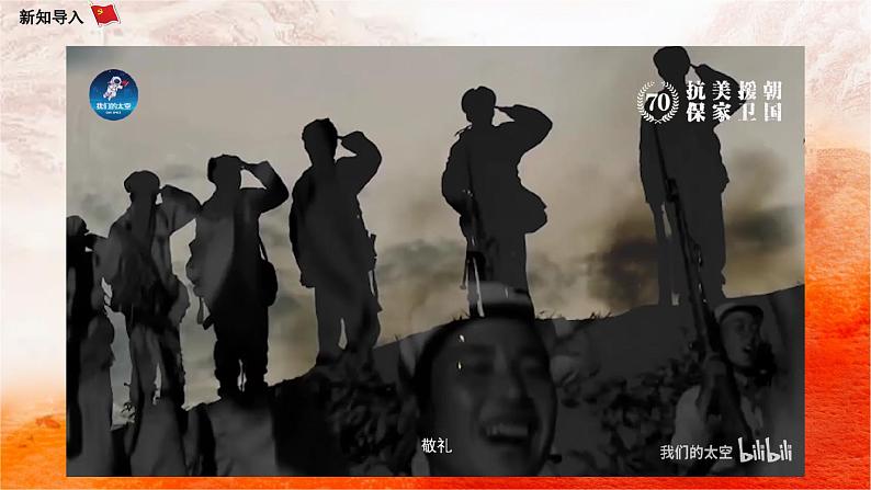 第三单元 行进之歌——《中国人民志愿军战歌》课件人音版(简谱)(2024)初中音乐七年级上册第3页